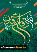 هفته دفاع مقدس گرامی باد 2