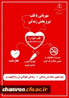 روز جهانی قلب 2