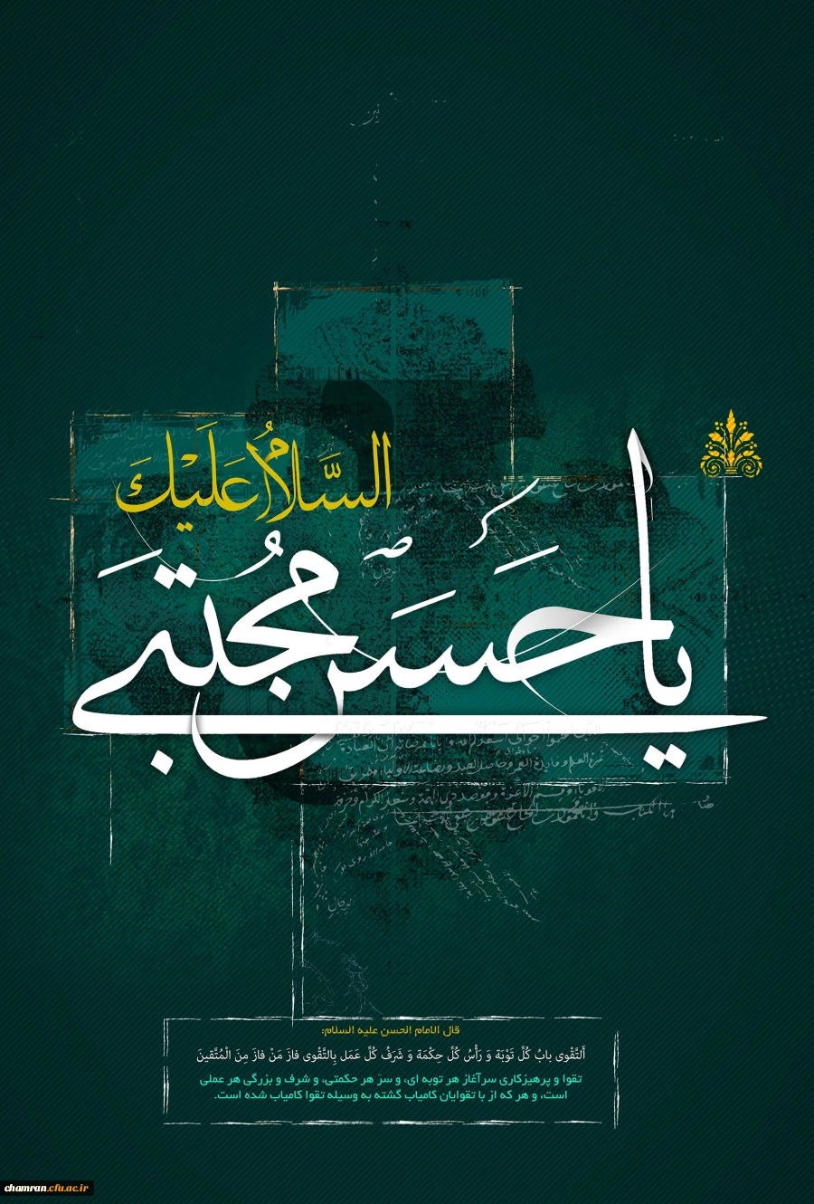 شهادت امام حسن علیه السلام تسلیت باد 2