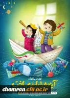 هفته ملی کودک گرامی باد 2