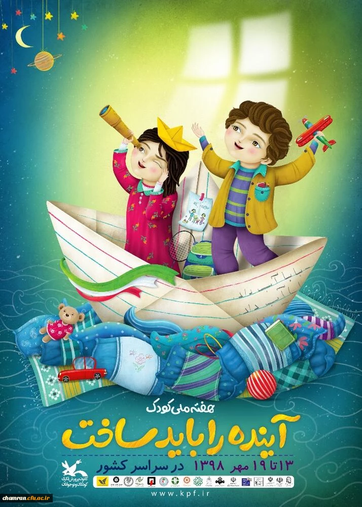 هفته ملی کودک گرامی باد 2