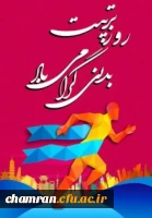 هفته تربیت بدنی و ورزش گرامی باد 2