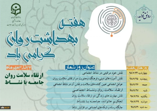 کارگاه «نقش مهارت های زندگی (راز موفقیت) در ارتقای سلامت روان و جامعه با نشاط و بهره وری سازمانی» 2