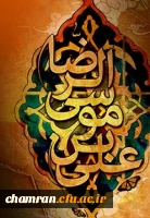شهادت امام رضا (ع) تسلیت باد 2