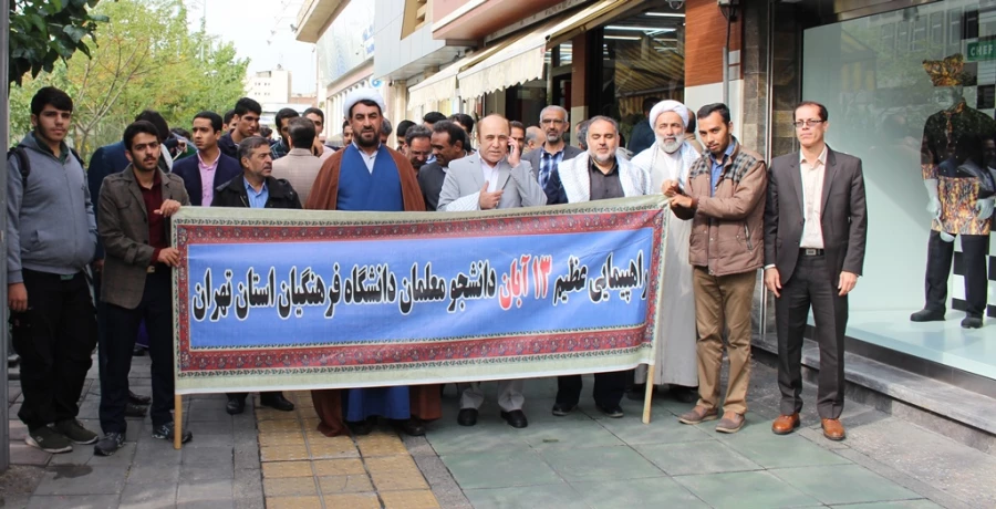 بزرگداشت روز ۱۳ آبان و مبارزه با استکبار جهانی 3