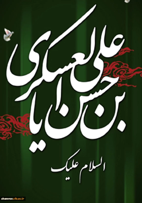 شهادت امام حسن عسگری (ع) تسلیت باد 2