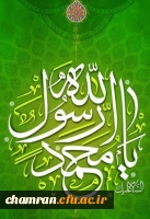 ولادت پیامبر اکرم (ص) و امام صادق (ع) مبارک 2