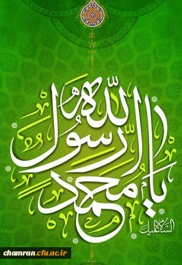 ولادت پیامبر اکرم (ص) و امام صادق (ع) مبارک 2