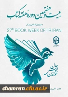 هفته کتاب گرامی باد 2