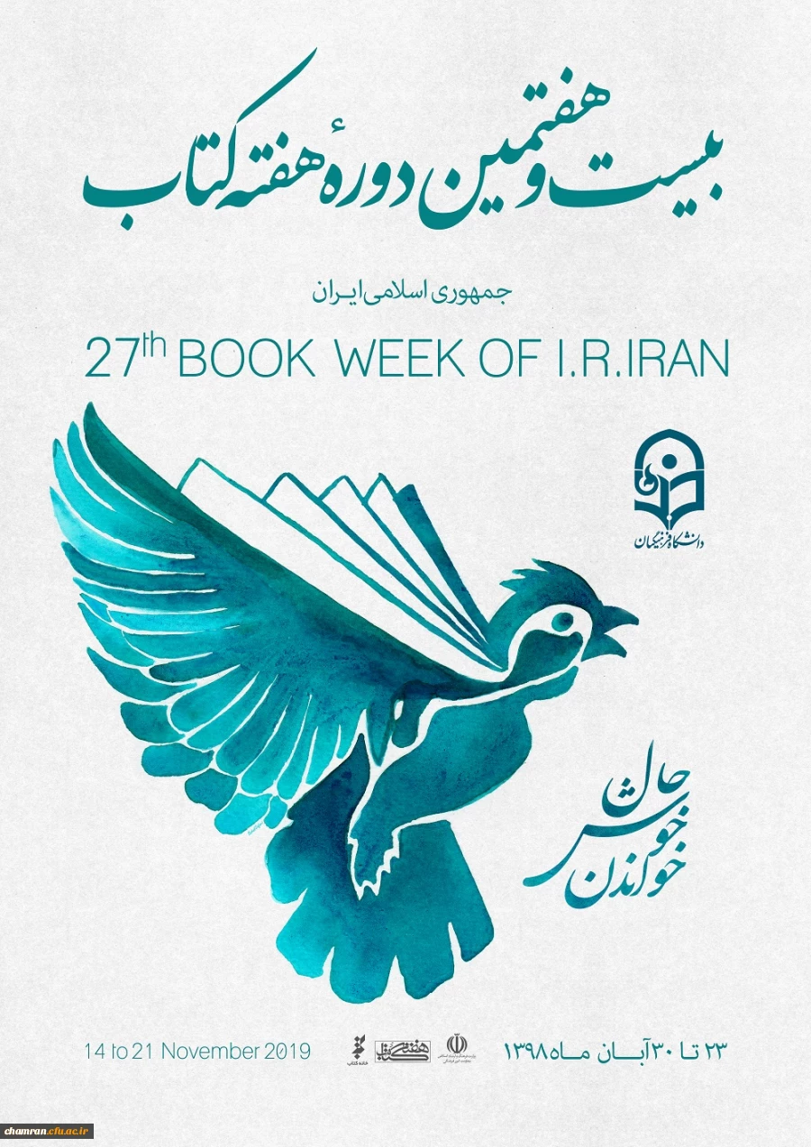 هفته کتاب گرامی باد 2