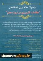 فراخوان مقاله فصلنامه «مطالعات کارورزی در تربیت معلم» 2