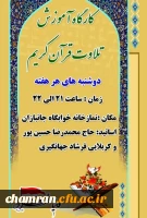 جلسات آموزش روخوانی و تلاوت قرآن کریم 2