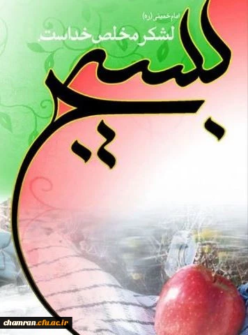 هفته بسیج گرامی باد 2