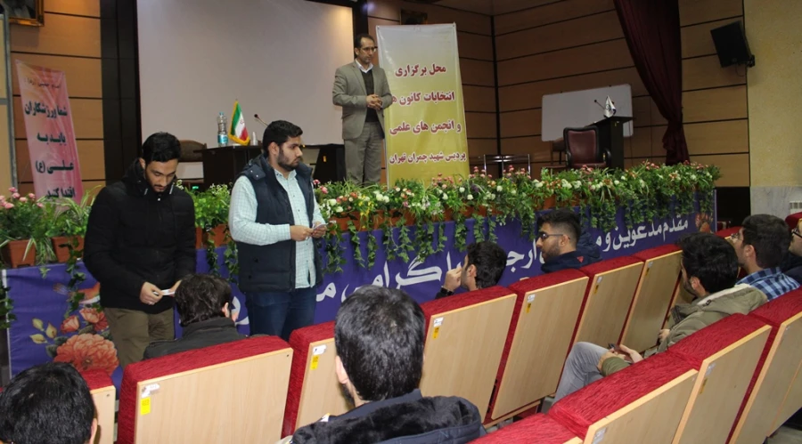 اولین انتخابات کانون های فرهنگی و اجتماعی پردیس شهید چمران 3