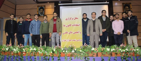 اولین انتخابات کانون های فرهنگی و اجتماعی پردیس شهید چمران 6