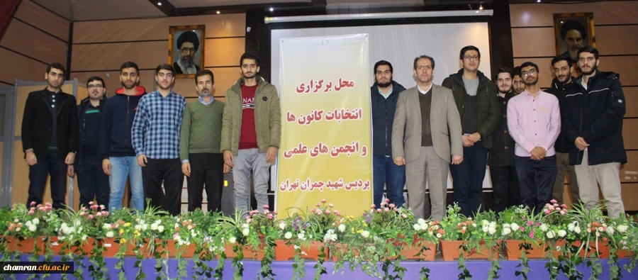 اولین انتخابات کانون های فرهنگی و اجتماعی پردیس شهید چمران 6