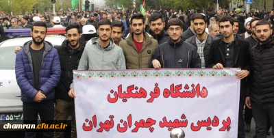 حضور اعضای پردیس شهید چمران در راهپیمایی بزرگ محکومیت اغتشاشات