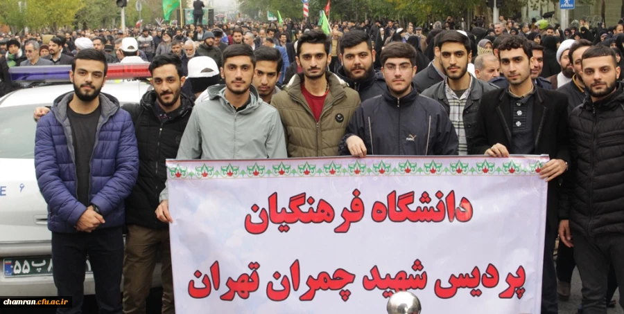 حضور اعضای پردیس شهید چمران در راهپیمایی بزرگ محکومیت اغتشاشات 5