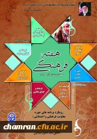 هفته فرهنگی دانشگاه فرهنگیان 2