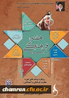 هفته فرهنگی دانشگاه فرهنگیان 2