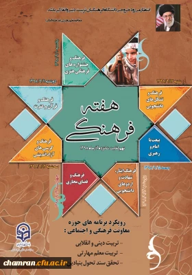 هفته فرهنگی دانشگاه فرهنگیان