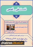 برگزاری نشستهای علمی-تخصصی با موضوع دانش تربیتی معلمان و شناخت ذهن  11