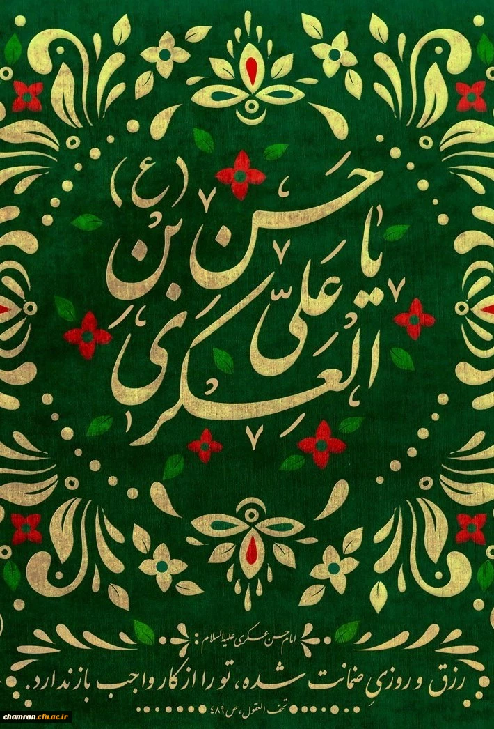 میلاد امام حسن عسکری (ع) مبارک 2