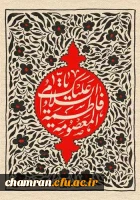 وفات حضرت معصومه (س) تسلیت باد 2