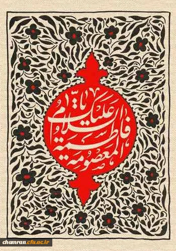 وفات حضرت معصومه (س) تسلیت باد 2