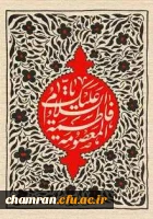 وفات حضرت معصومه (س) تسلیت باد 2