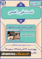 نشست علمی – تخصصی با عنوان شناخت ذهن و انواع فهم  5