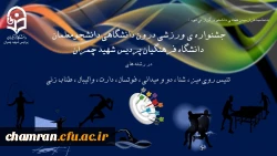 برگزاری مسابقات ورزشی دانشجویان به مناسبت روز دانشجو 2