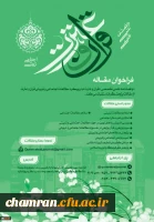 فراخوان پذیرش مقاله قرآن و عترت 2