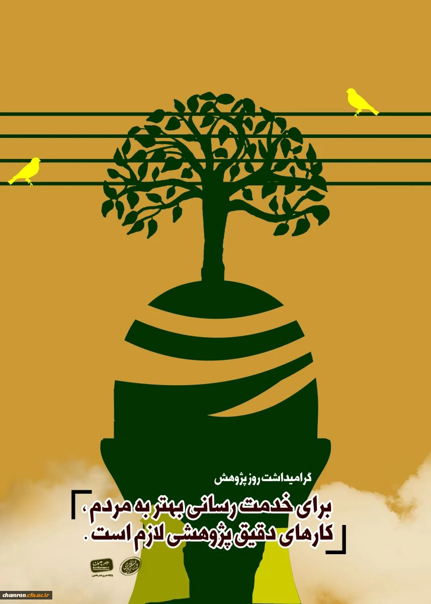 روز پژوهش گرامی باد 2