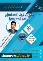 بیست و یکمین وبینار علمی-تخصصی مرکز هوشمندسازی 2