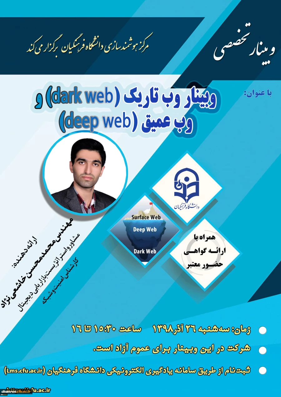 بیست و یکمین وبینار علمی-تخصصی مرکز هوشمندسازی 2