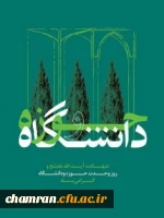 روز وحدت حوزه و دانشگاه گرامی باد 2