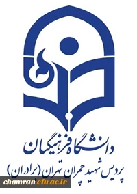 ‏‏نشان پردیس شهید چمران - کوچک