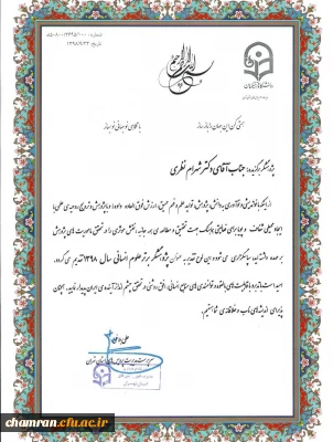 کسب عنوان پژوهشگر برتر علوم انسانی توسط دکتر شهرام نظری