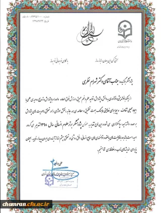 کسب عنوان پژوهشگر برتر علوم انسانی توسط دکتر شهرام نظری