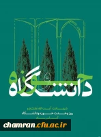 روز وحدت حوزه و دانشگاه گرامی باد 2