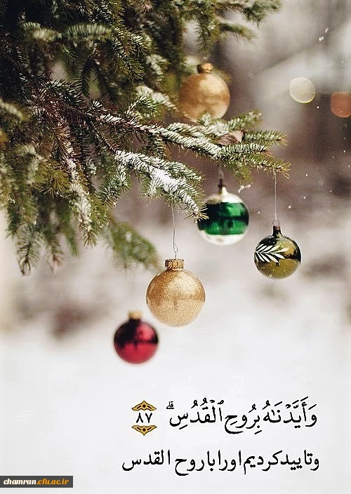 ولادت حضرت عیسی (ع) مبارک 2