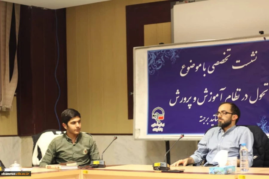 نشست دکتر رحیم پور درباره تحول در نظام آموزش و پرورش 2