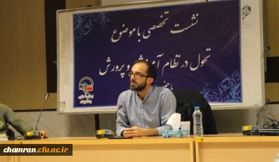 نشست درباره تحول در نظام آموزش و پرورش با حضور دکتر حبیب رحیم پور