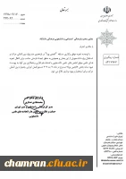 ابلاغ شیوه نامه انجمن پویا دوازدهمین جشنواره بین المللی حرکت با شماره نامه 244092