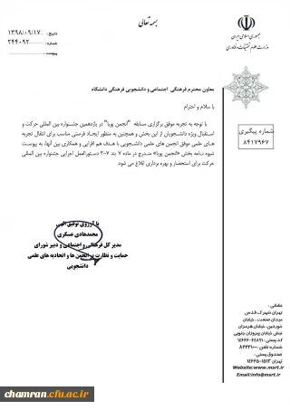 برگزاری مسابقه انجمن پویا در یازدهمین جشنواره بین المللی حرکت