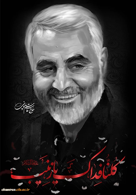 تسلیت شهادت سردار اسلام حاج قاسم سلیمانی 2