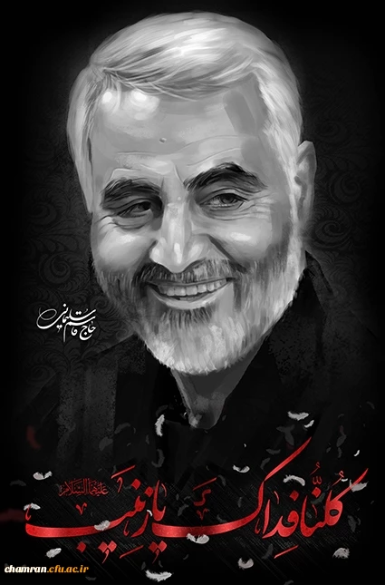 تسلیت شهادت سردار اسلام حاج قاسم سلیمانی 2