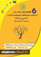 ششمین همایش ملی روان شناسی مثبت نگر در دانشگاه فرهنگیان هرمزگان 2