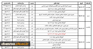 قابل توجه پذیرفته شدگان چند برابر ظرفیت آزمون استخدام پیمانی ۹۸/۰۸/۳۰ اداره کل آموزش و پرورش شهر تهران
